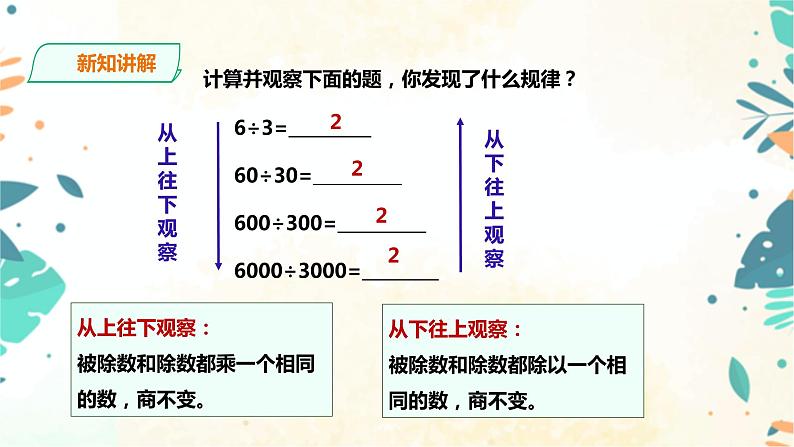 人教版四上第六单元《商的变化规律》（课件25页+教案+导学单）07