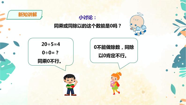 人教版四上第六单元《商的变化规律》（课件25页+教案+导学单）08