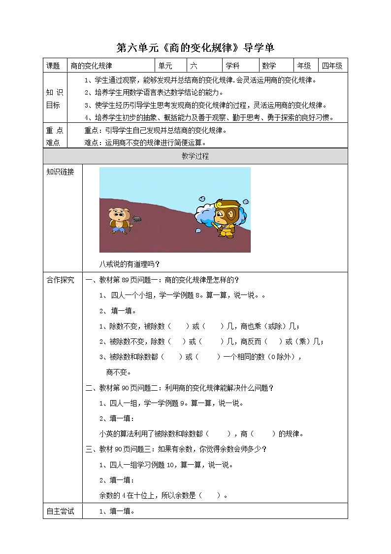 人教版四上第六单元《商的变化规律》（课件25页+教案+导学单）01