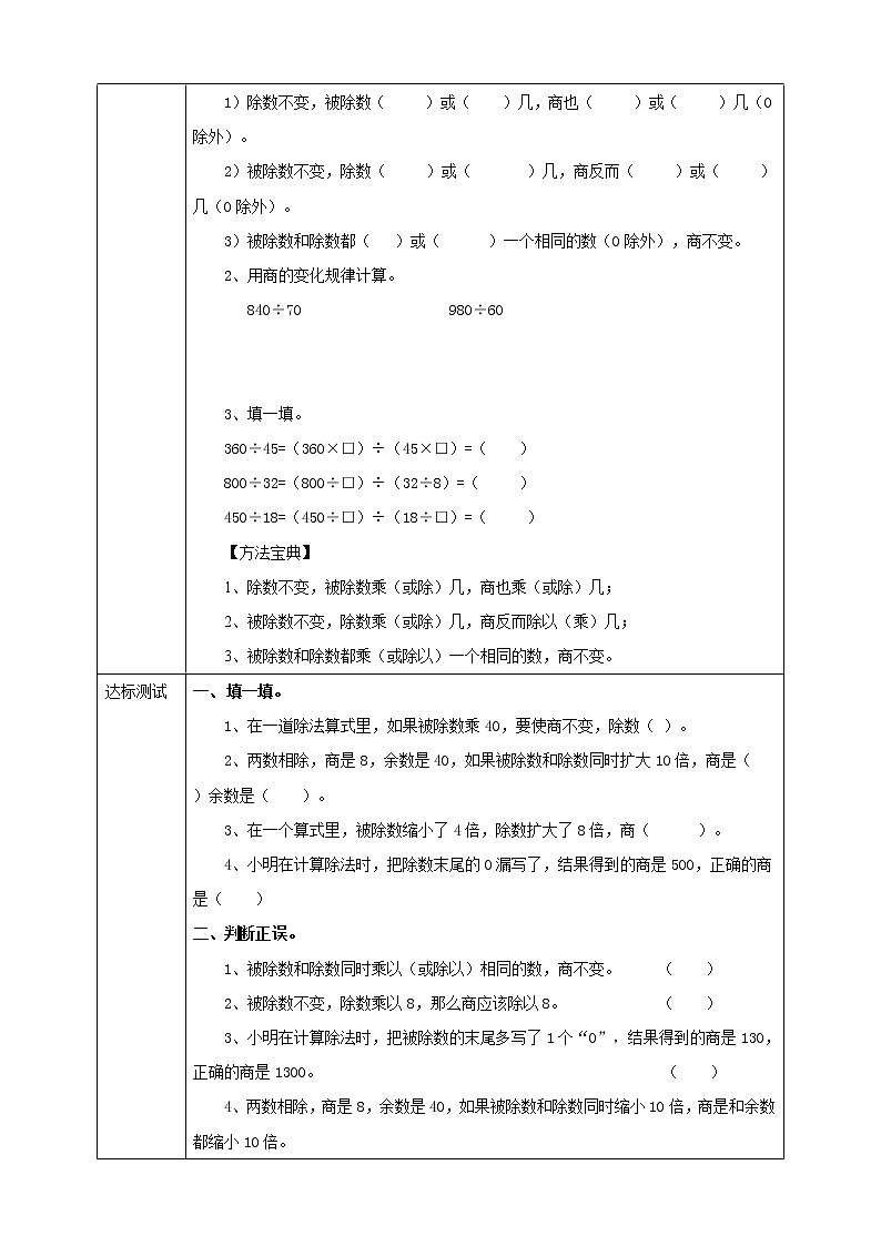 人教版四上第六单元《商的变化规律》（课件25页+教案+导学单）02
