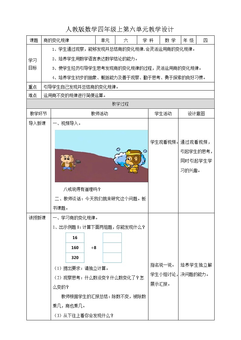 人教版四上第六单元《商的变化规律》（课件25页+教案+导学单）01