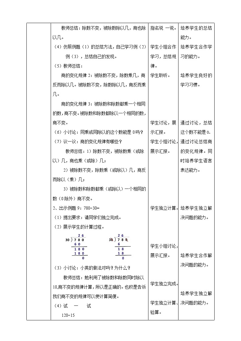 人教版四上第六单元《商的变化规律》（课件25页+教案+导学单）02