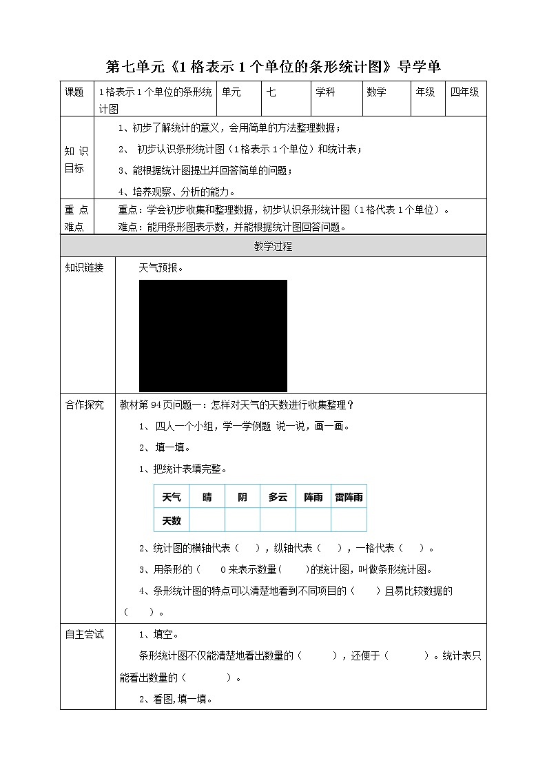 人教版四上第七单元第一课时《1格表示1个单位的条形统计图》（课件20页+教案+导学单）01