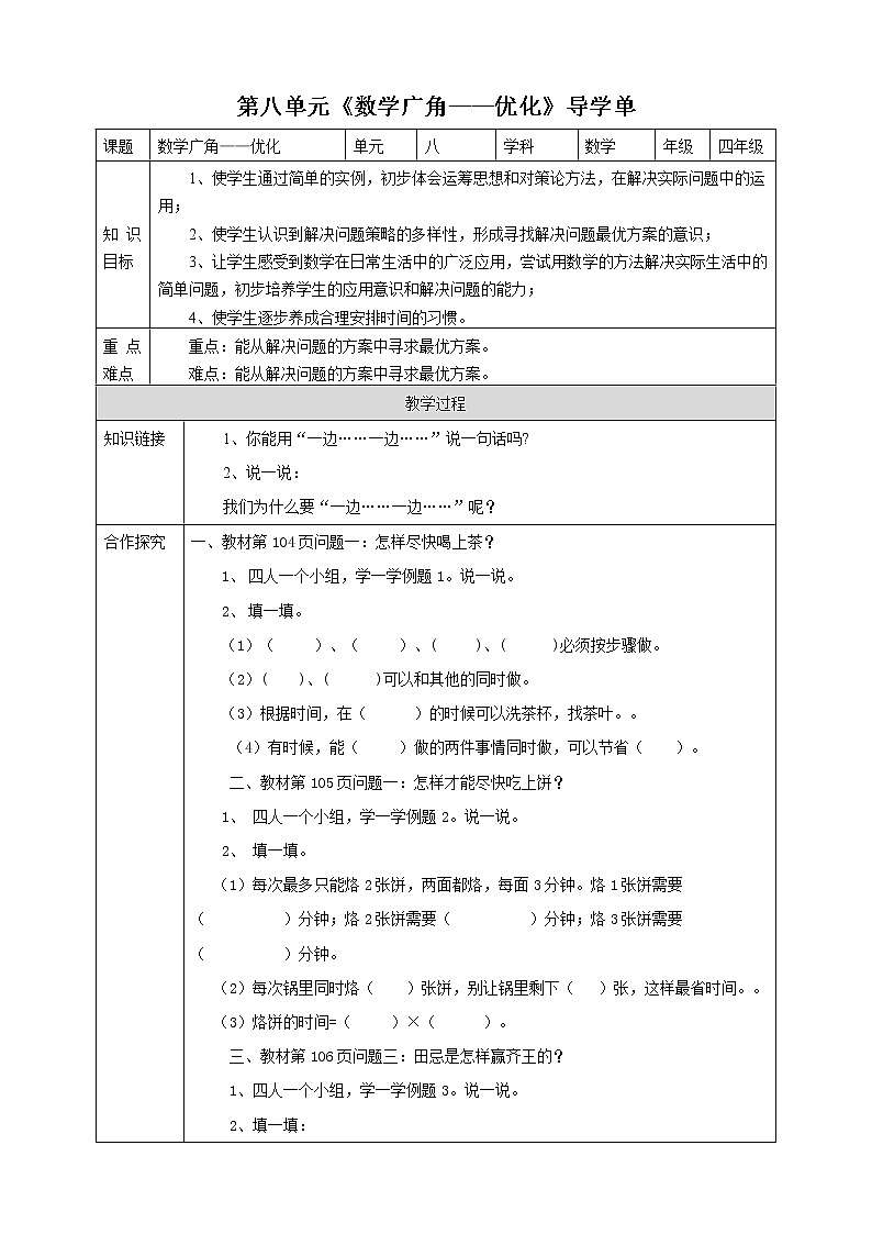 人教版四上第八单元《数学广角——优化》（课件28页+教案+导学单）01