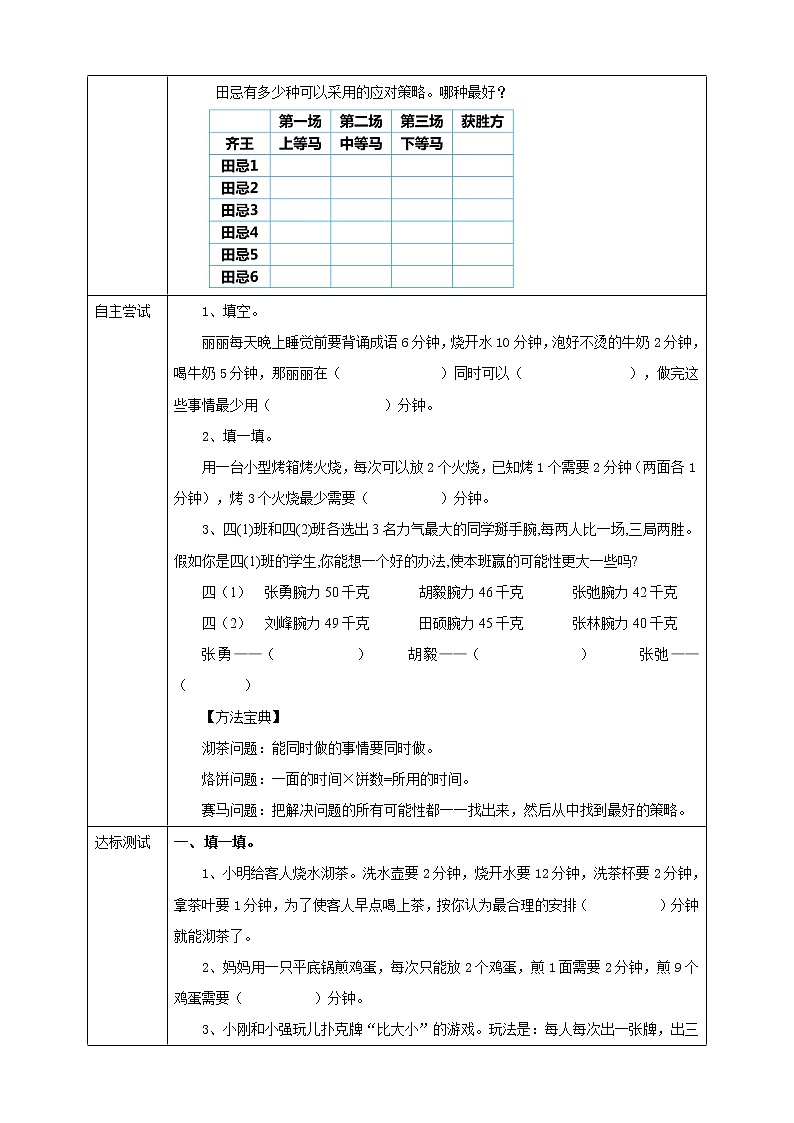人教版四上第八单元《数学广角——优化》（课件28页+教案+导学单）02