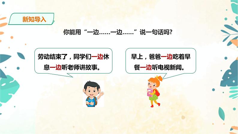 人教版四上第八单元《数学广角——优化》（课件28页+教案+导学单）02