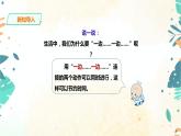 人教版四上第八单元《数学广角——优化》（课件28页+教案+导学单）