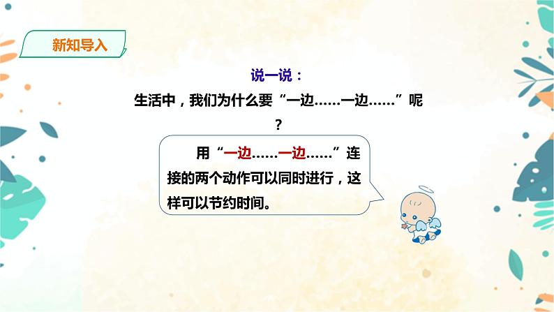 人教版四上第八单元《数学广角——优化》（课件28页+教案+导学单）03