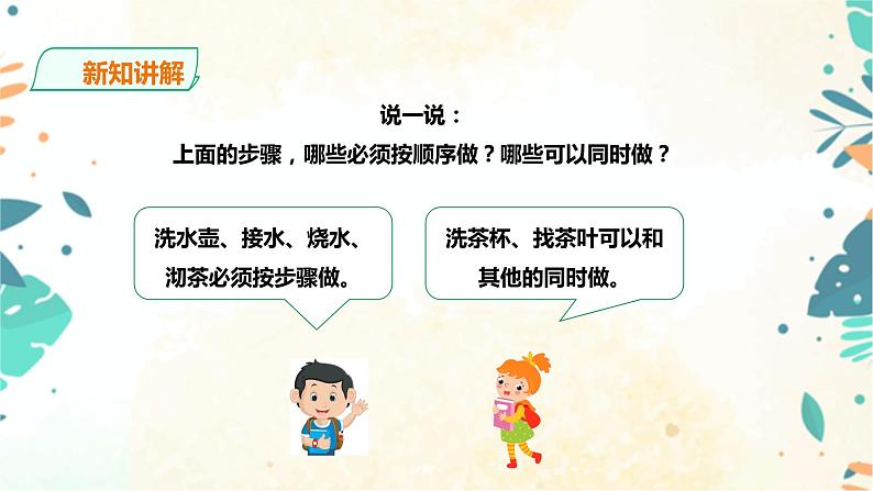 人教版四上第八单元《数学广角——优化》（课件28页+教案+导学单）06