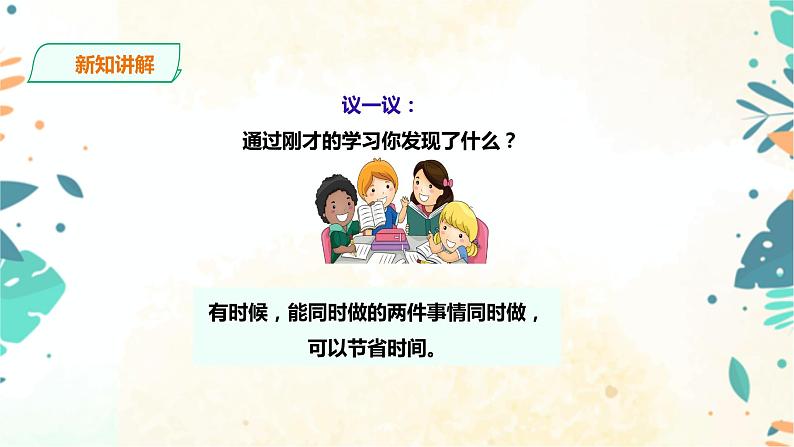 人教版四上第八单元《数学广角——优化》（课件28页+教案+导学单）08