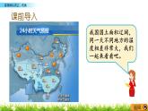北师大版四年级数学上册第七单元《生活中的负数》课件