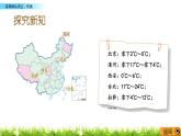 北师大版四年级数学上册第七单元《生活中的负数》课件