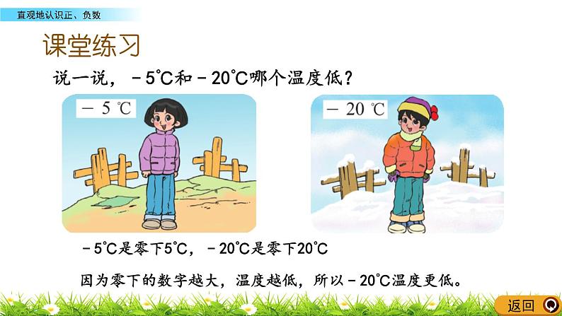 北师大版四年级数学上册第七单元《生活中的负数》课件07