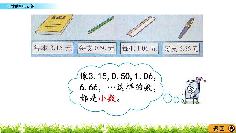 北师大版三年级数学上册第八单元《认识小数》课件第8页