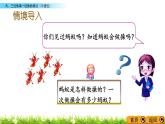 北师大版三年级数学上册第六单元《乘法》课件