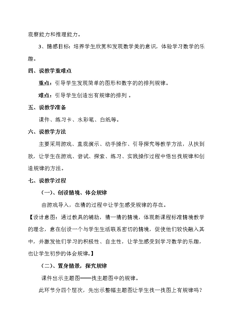 人教版小学数学一年级下册数字规律说课稿第2页