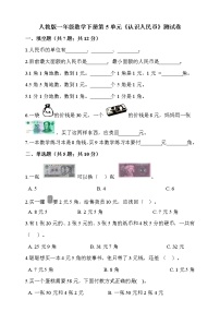 人教版一年级下册认识人民币课后作业题