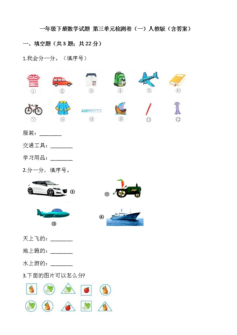 一年级下册数学试题 第三单元检测卷（一）人教版（含答案）01