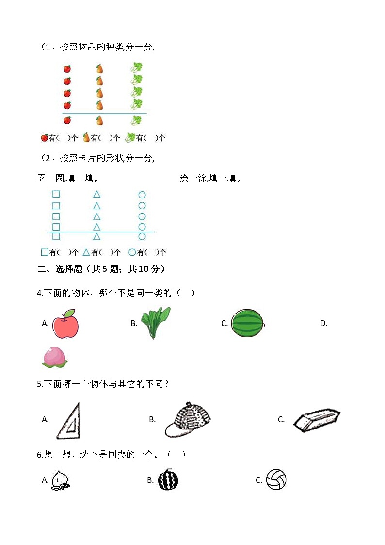 一年级下册数学试题 第三单元检测卷（一）人教版（含答案）02