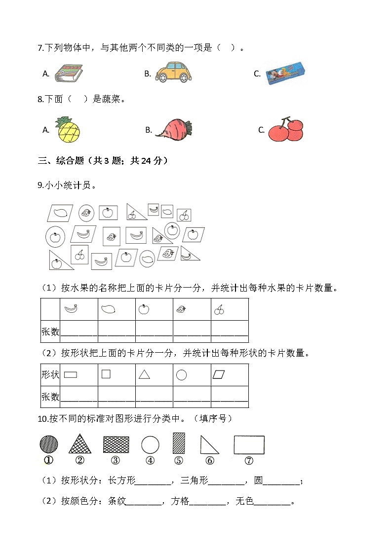 一年级下册数学试题 第三单元检测卷（一）人教版（含答案）03