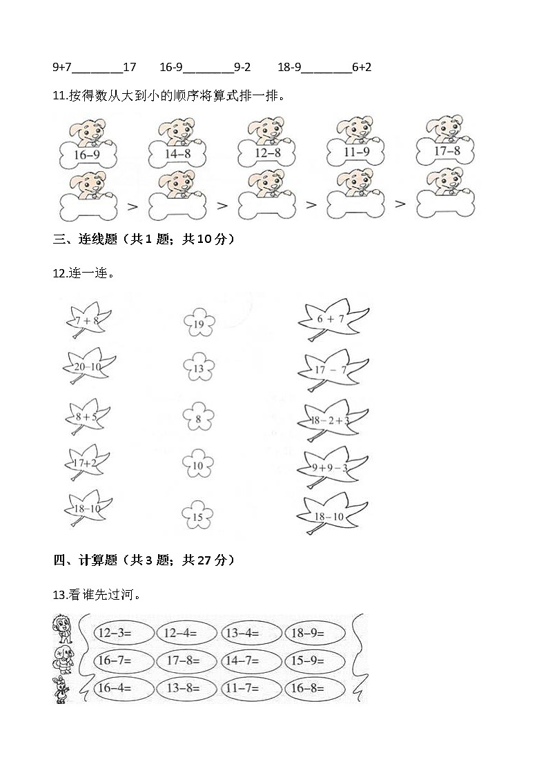 一年级下册数学试题 第二单元检测卷（一）人教版（含答案）02
