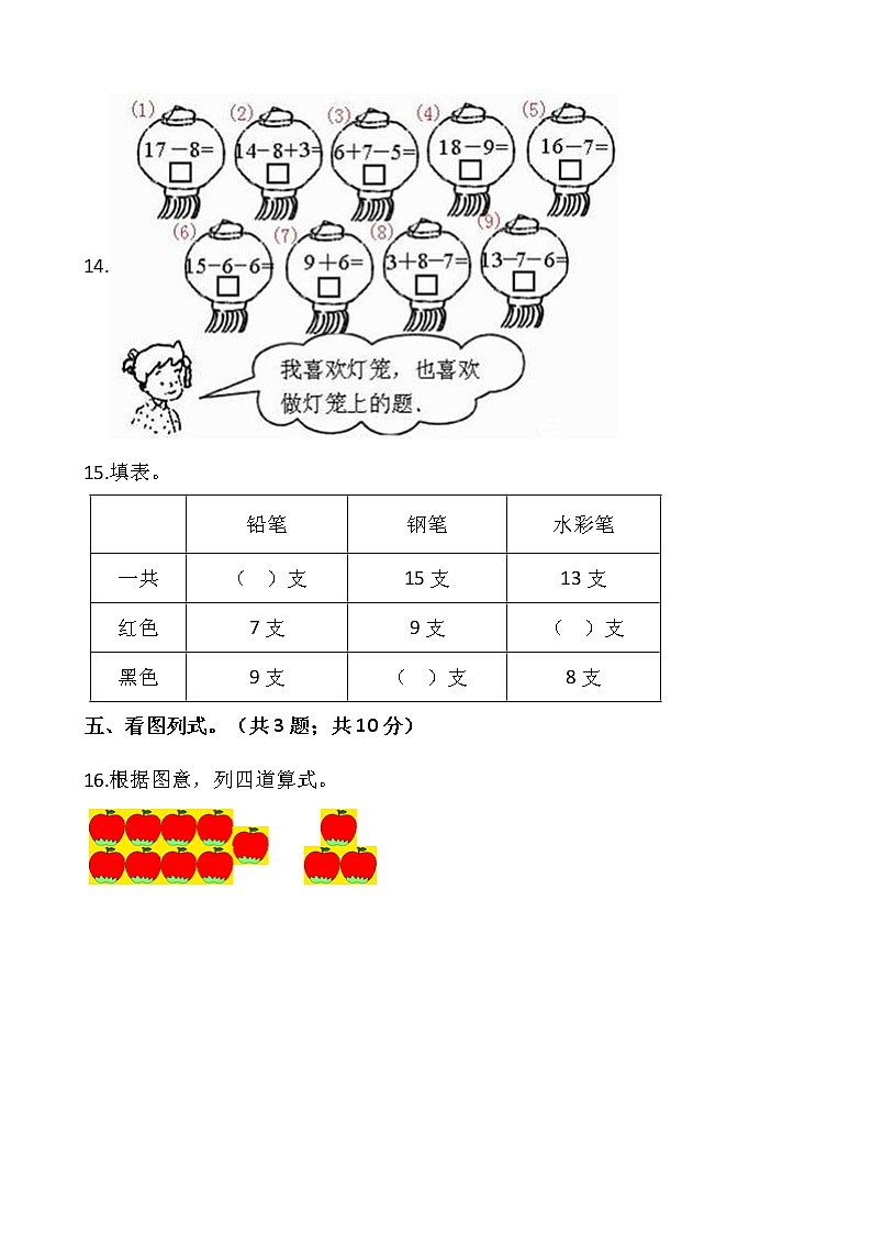一年级下册数学试题 第二单元检测卷（一）人教版（含答案）03