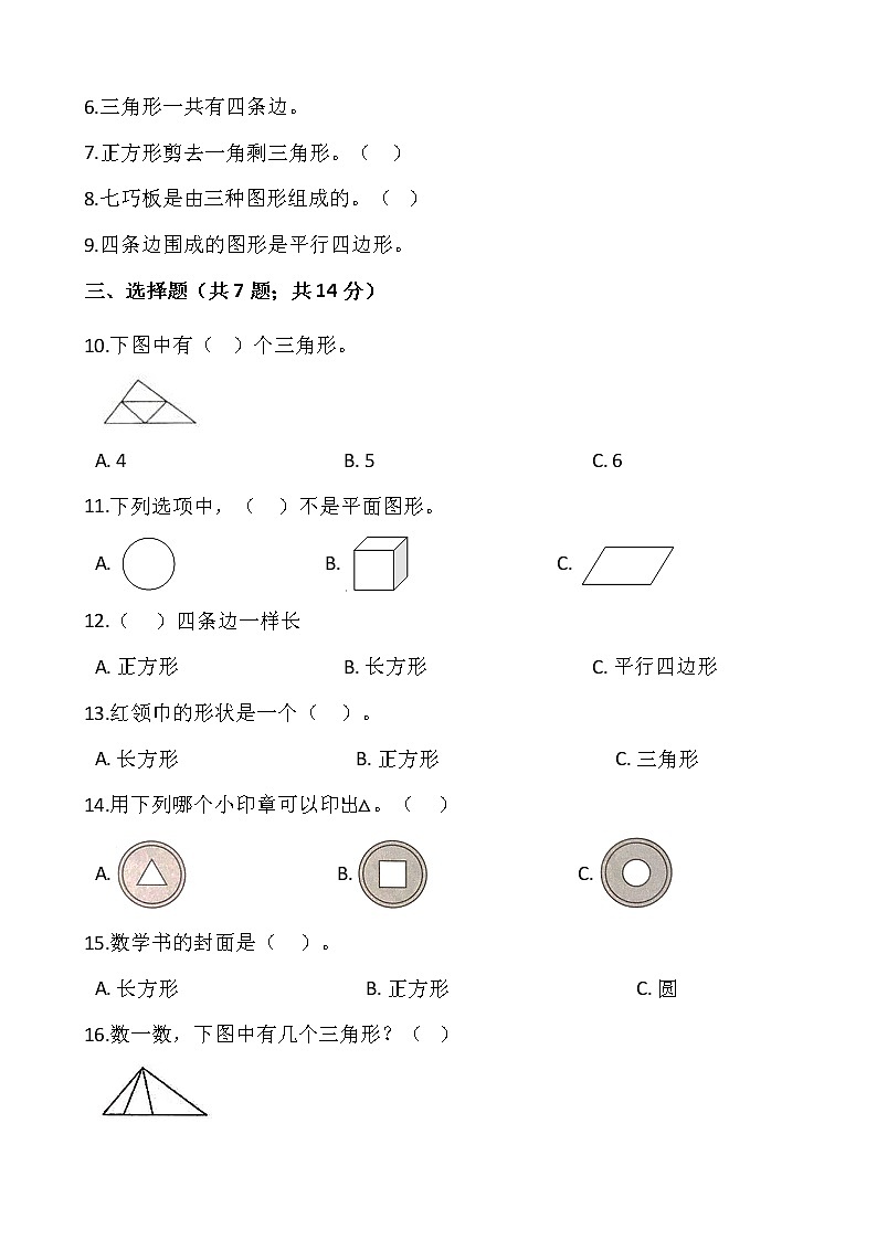 一年级下册数学试题 第一单元检测卷（一）人教版（含答案）02