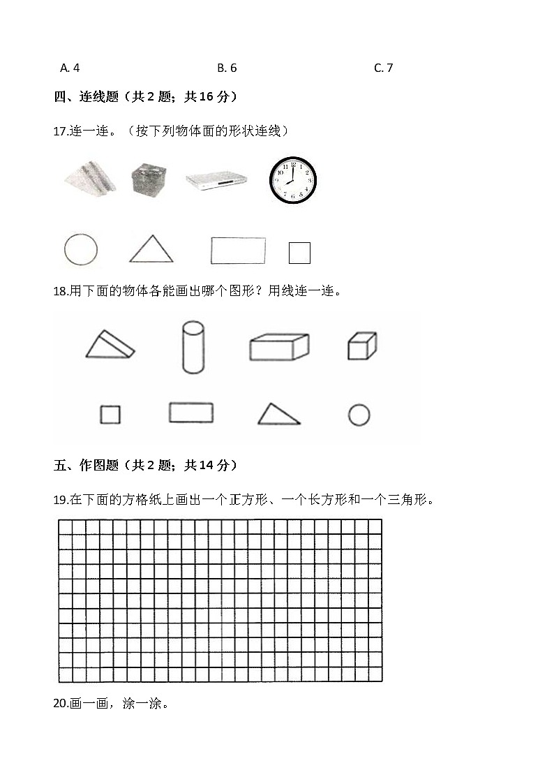 一年级下册数学试题 第一单元检测卷（一）人教版（含答案）03