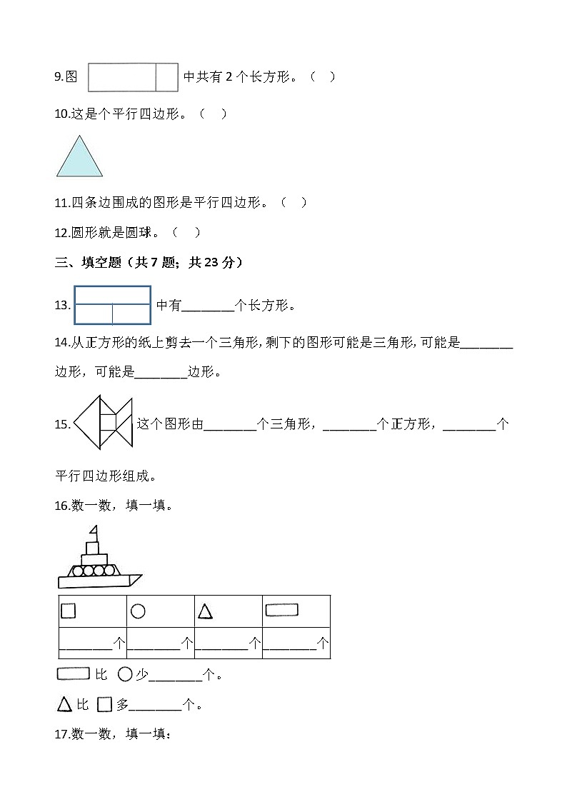 一年级下册数学试题 第一单元检测卷（二）人教版（含答案）02