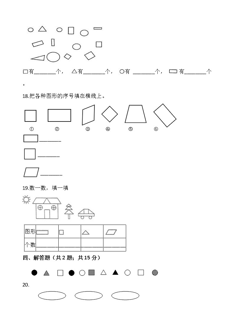 一年级下册数学试题 第一单元检测卷（二）人教版（含答案）03