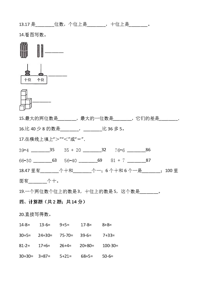 一年级下册数学试题 第四单元检测卷（一）人教版（含答案）02