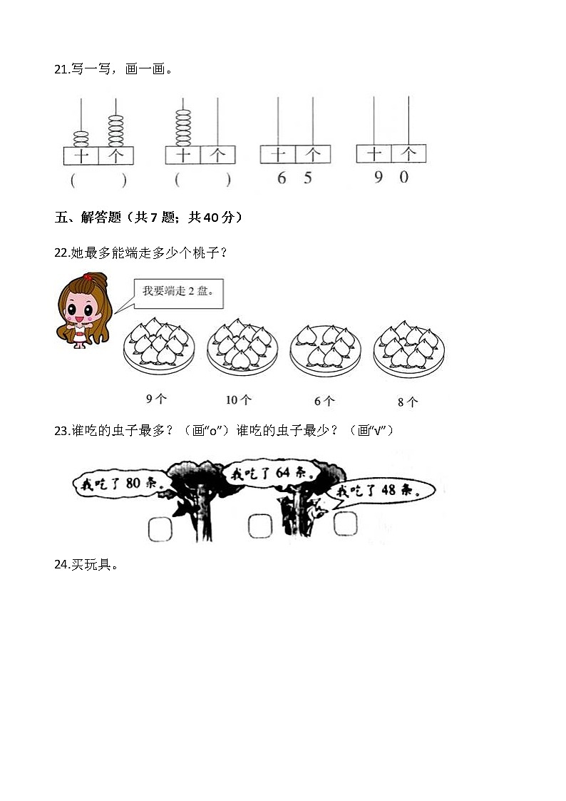 一年级下册数学试题 第四单元检测卷（一）人教版（含答案）03