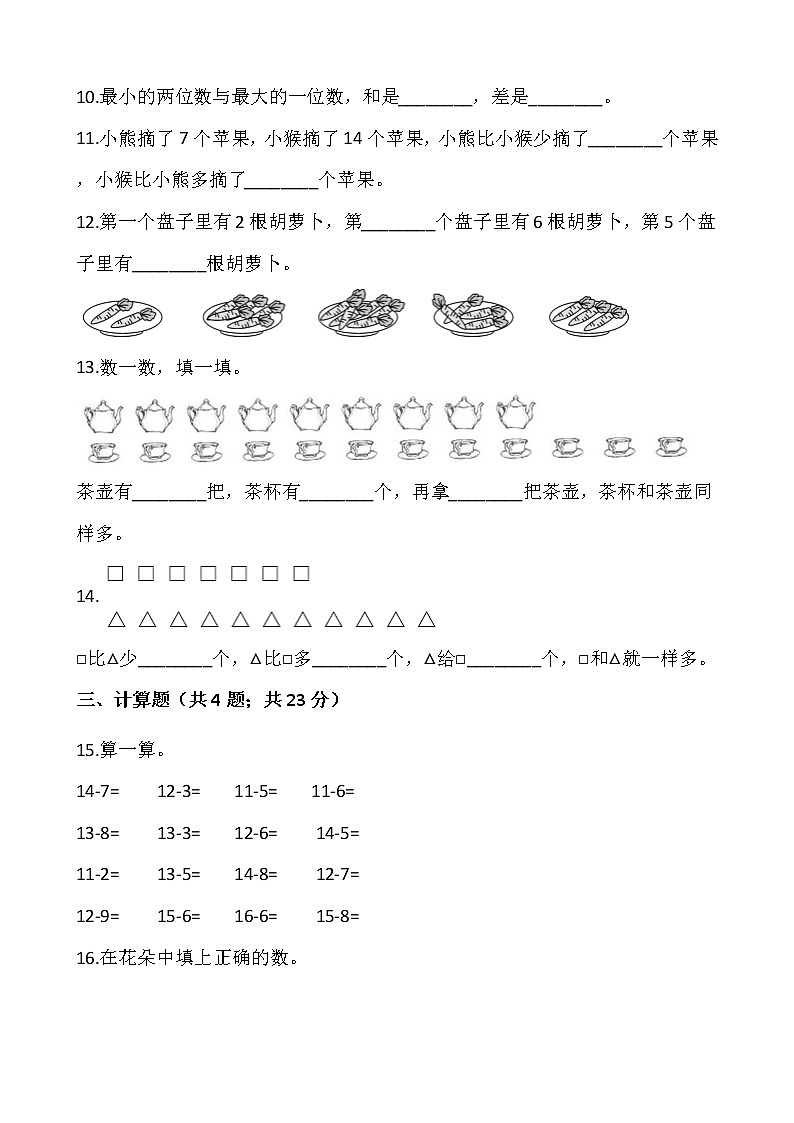 一年级下册数学试题 第二单元检测卷（二）人教版（含答案）02