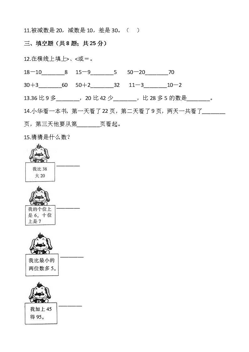 一年级下册数学试题 第六单元检测卷（一）人教版（含答案）02
