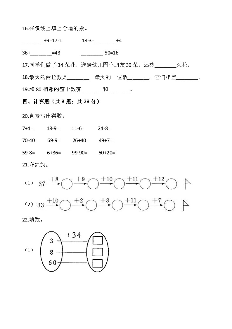 一年级下册数学试题 第六单元检测卷（一）人教版（含答案）03