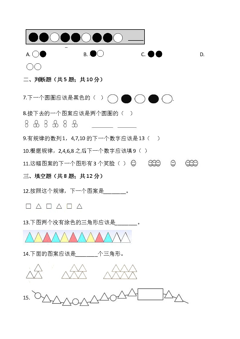 一年级下册数学试题 第七单元检测卷（二）人教版（含答案）02