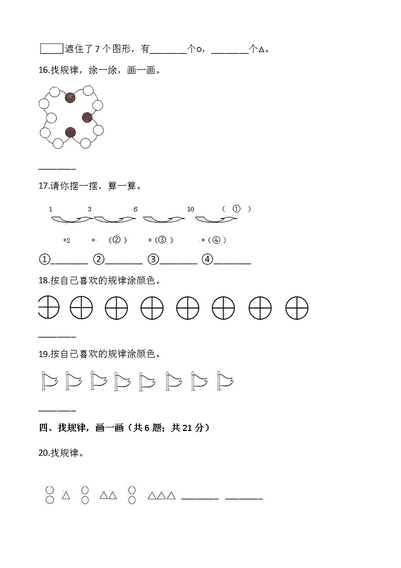 一年级下册数学试题 第七单元检测卷（二）人教版（含答案）03