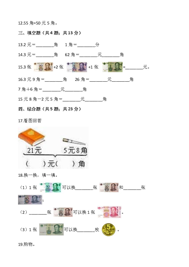 一年级下册数学试题 第五单元检测卷（二）人教版（含答案）02