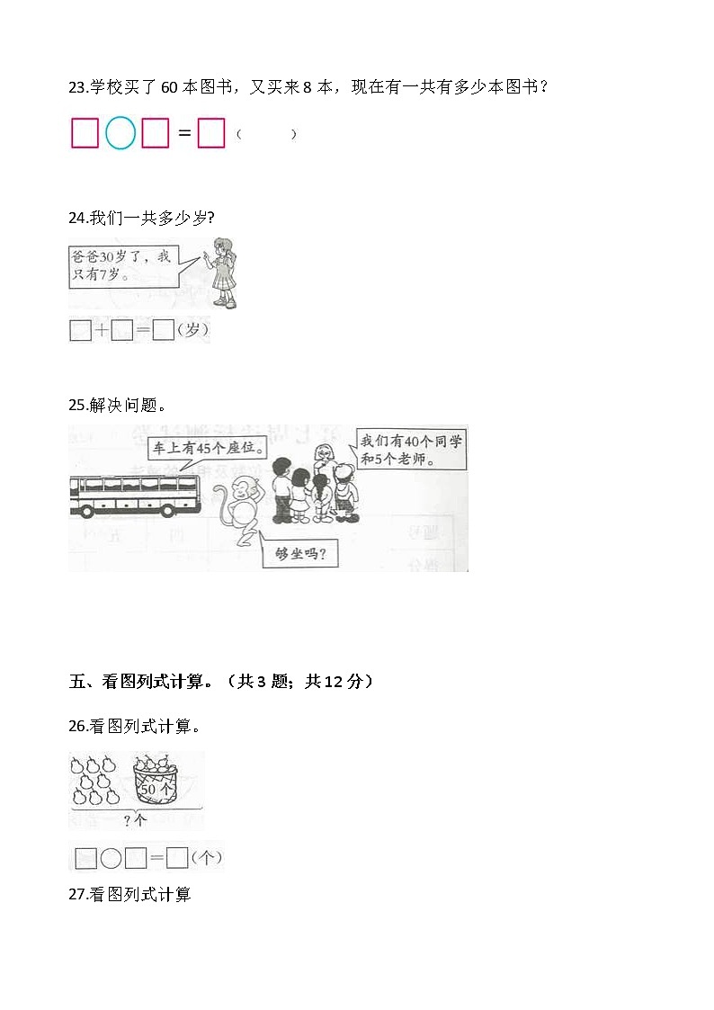 一年级下册数学试题 第四单元测试卷（二）人教版（含答案）03