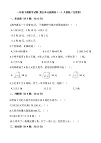 人教版一年级下册5. 认识人民币综合与测试随堂练习题