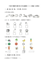 人教版一年级下册3. 分类与整理达标测试