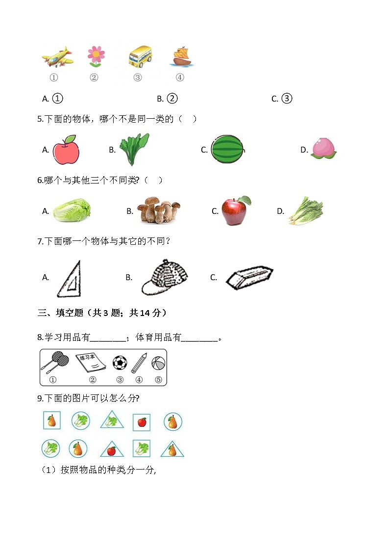 一年级下册数学试题 第三单元检测卷（二）人教版（含答案）02