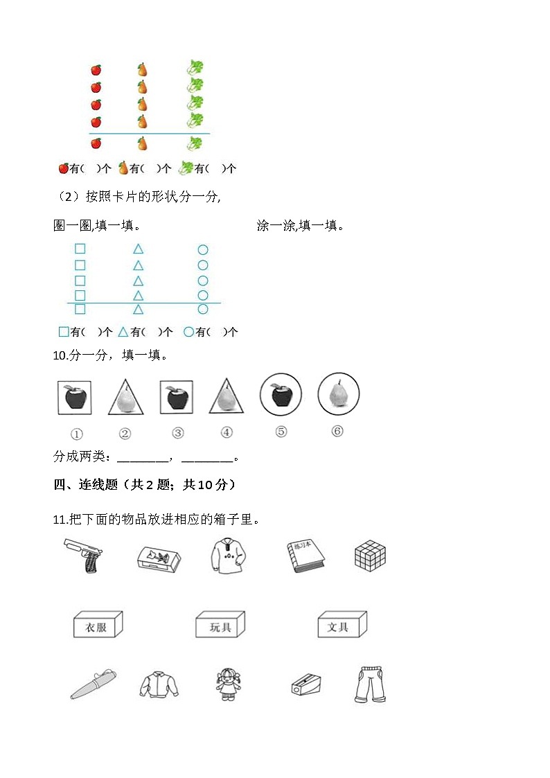 一年级下册数学试题 第三单元检测卷（二）人教版（含答案）03