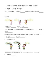 人教版二年级下册9 数学广角——推理练习