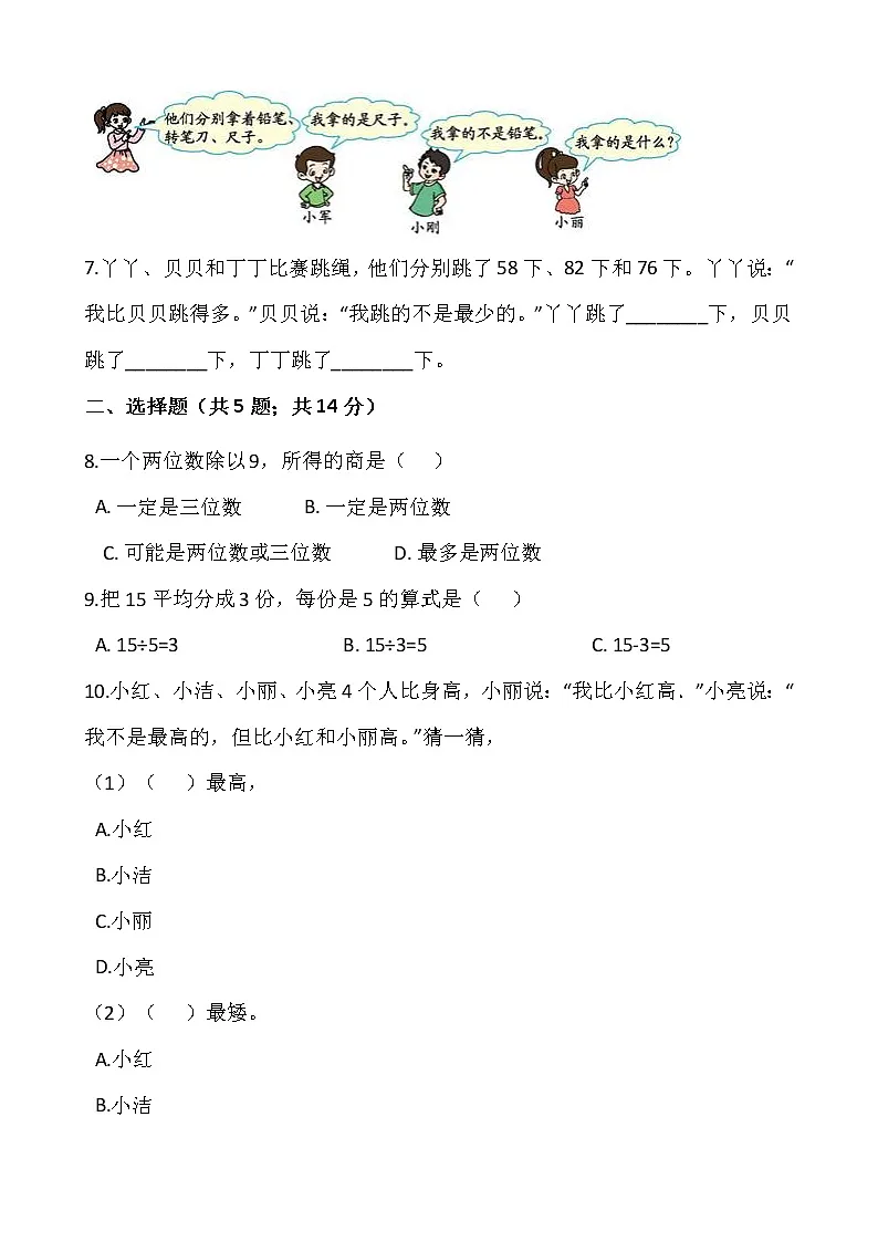 人教版二年级下册9 数学广角——推理练习-教习网|试卷下载