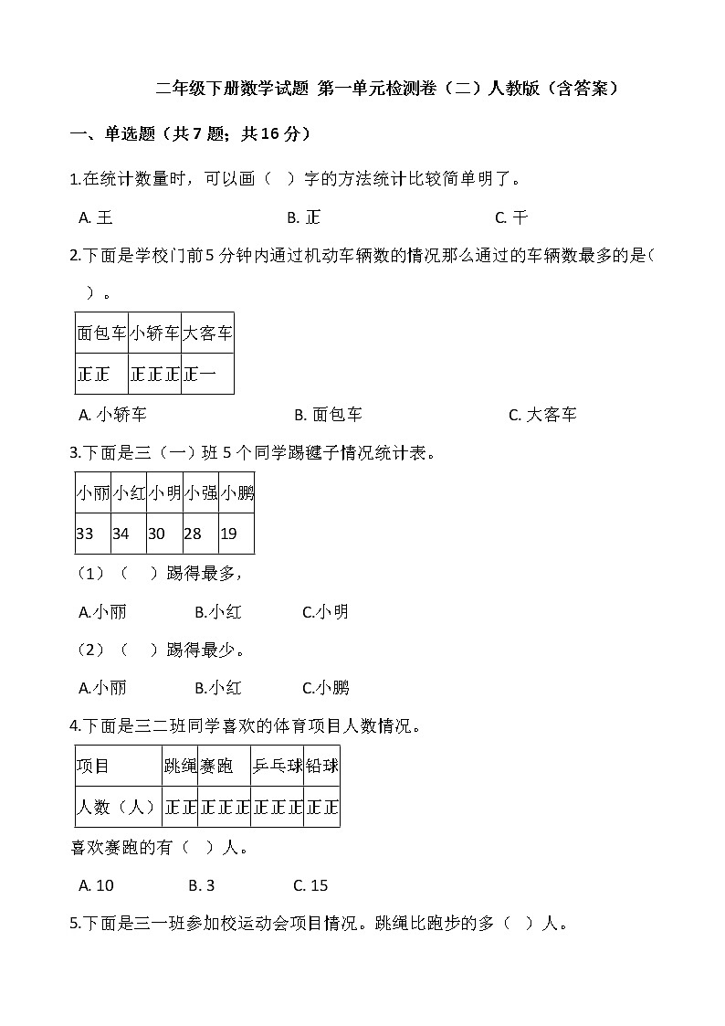 二年级下册数学试题 第一单元检测卷（二）人教版（含答案）01