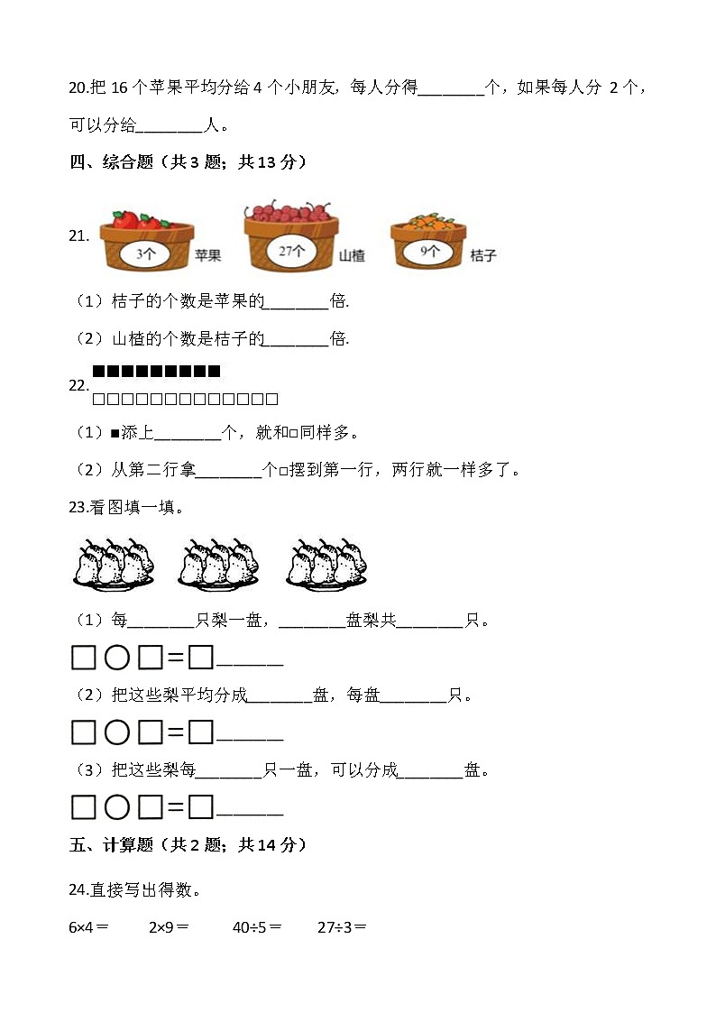 二年级下册数学试题 第二单元检测卷（二）人教版（含答案）03