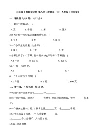 小学数学人教版二年级下册8 克和千克课时作业