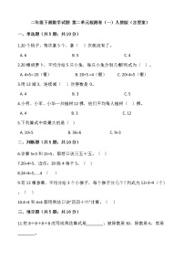 小学数学2 表内除法（一）综合与测试综合训练题