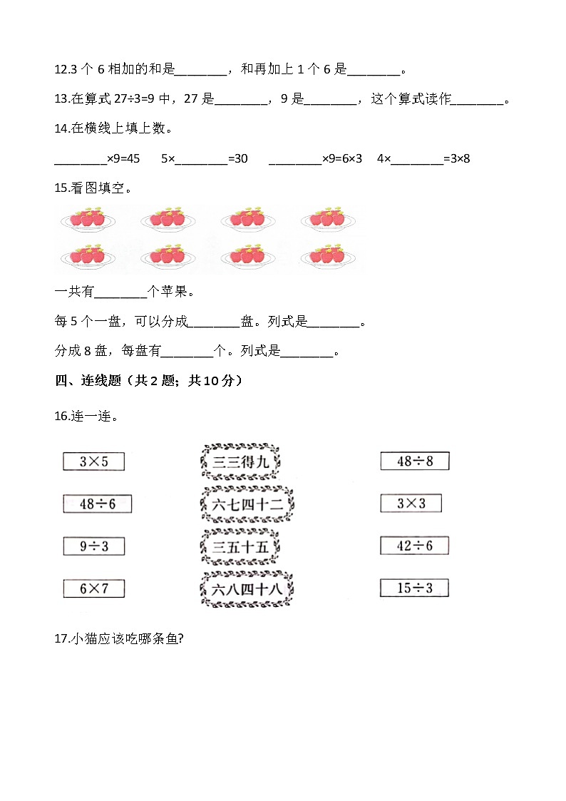 二年级下册数学试题 第二单元检测卷（一）人教版（含答案）02